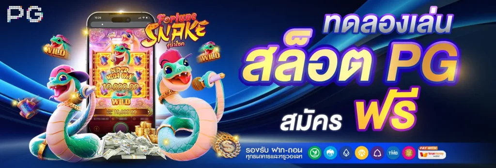 สล็อต pg ฝาก-ถอน ไม่มีขั้นต่ำ วอเลท
